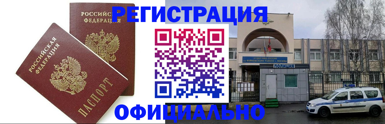 временная прописка в Электростали