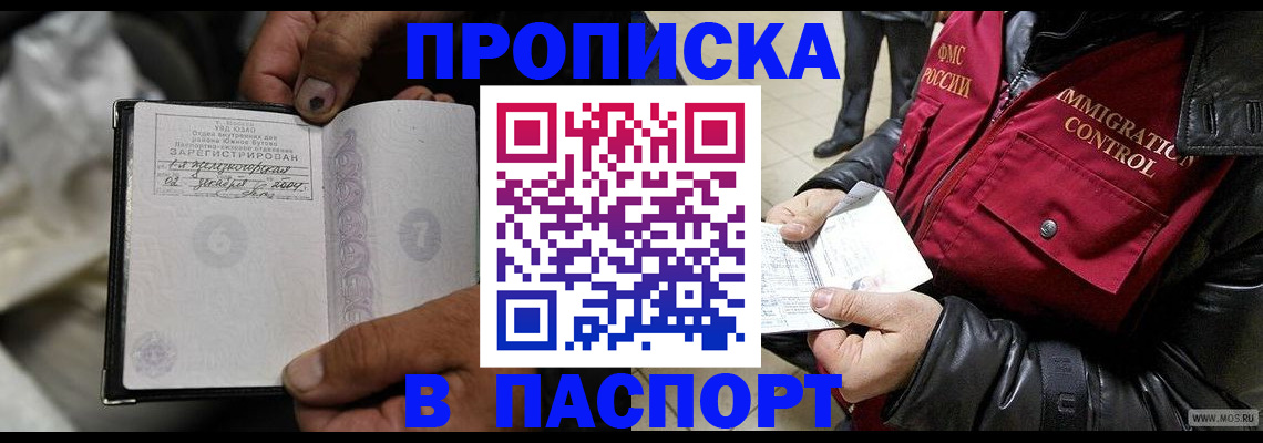 временная регистрация в Электростали