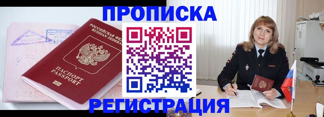временная регистрация для школы в Электростали