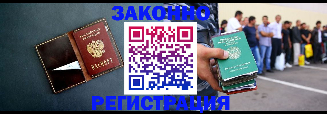 прописка законно в Электростали