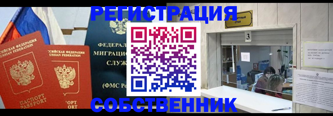 купить прописку в Электростали