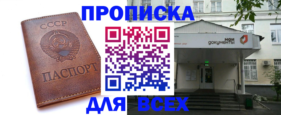прописка от собственника в Электростали