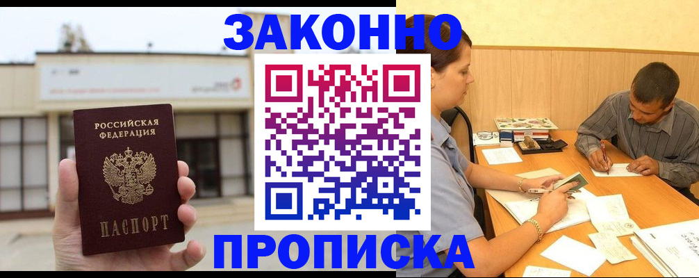 временная регистрация надежно в Электростали
