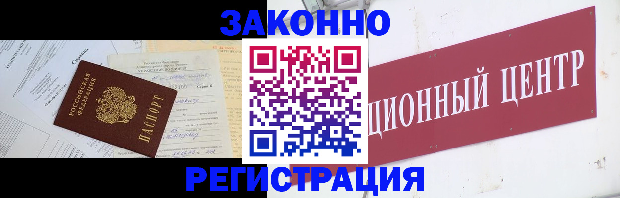 временная регистрация адрес в Электростали