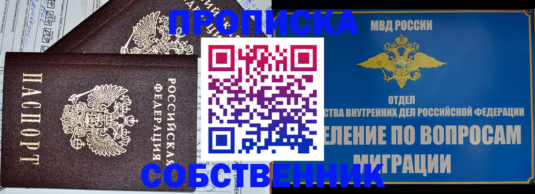 прописка в Электростали