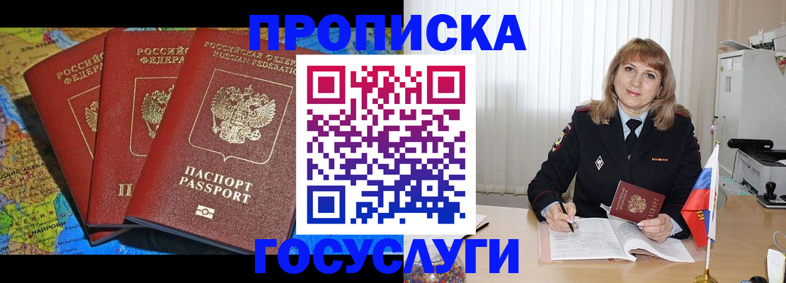 где прописаться в Электростали