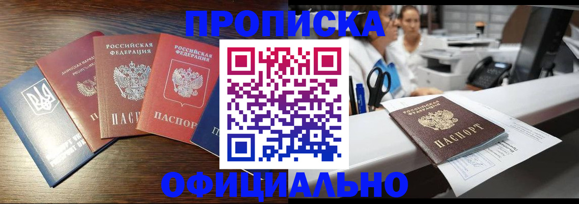 временная прописка в Электростали
