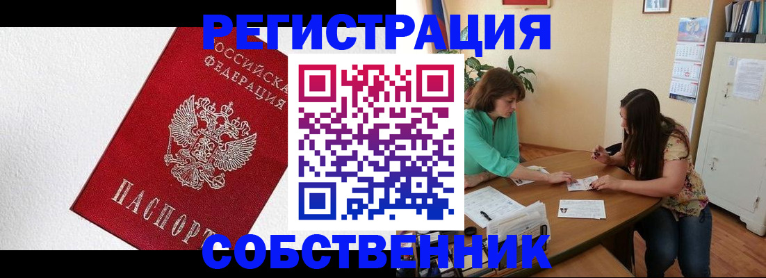 временная регистрация в квартире в Электростали